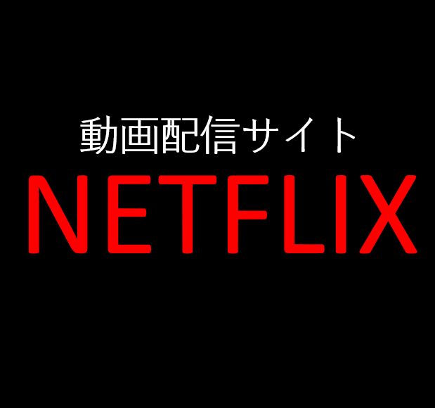 2023年最新】Netflixを中国から見るベストな方法！見れないときの対処