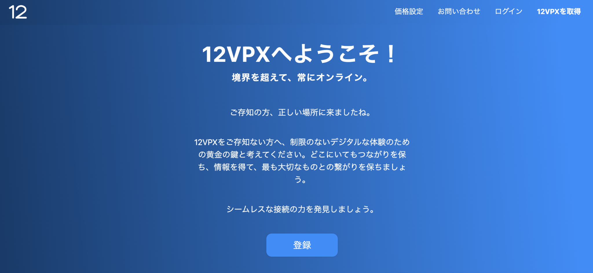 【図解】12VPNの使い方と実際に解約・返金申請した手順を解説。